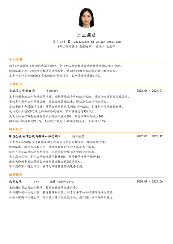 中级[3-5年]-咨询师-简洁