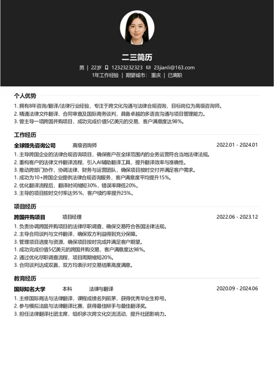 高级[5-10年]-咨询师-沉稳