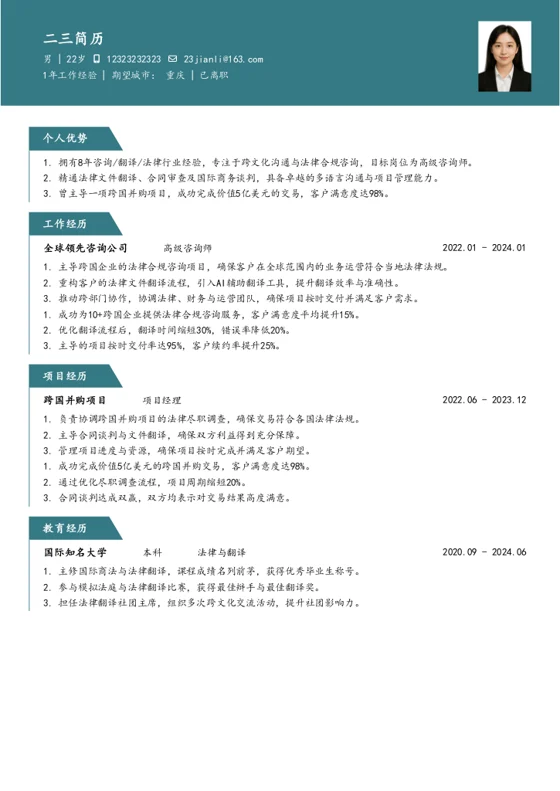 高级[5-10年]-咨询师-商务
