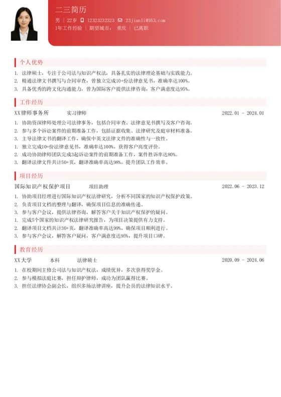 实习生[零经验]-律师-活力