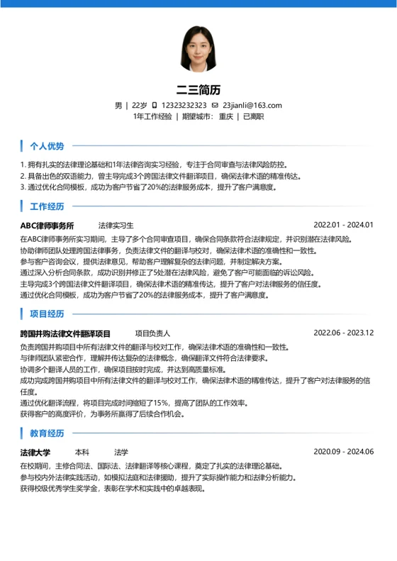 应届生[0-1年]-律师-新悦