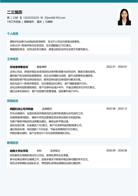 高级[5-10年]-律师-留白