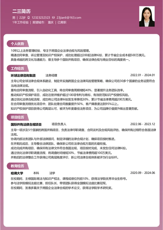 资深[10年+]-法务经理-幸运红