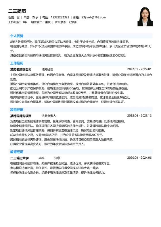高级[5-10年]-法务经理-浅蓝