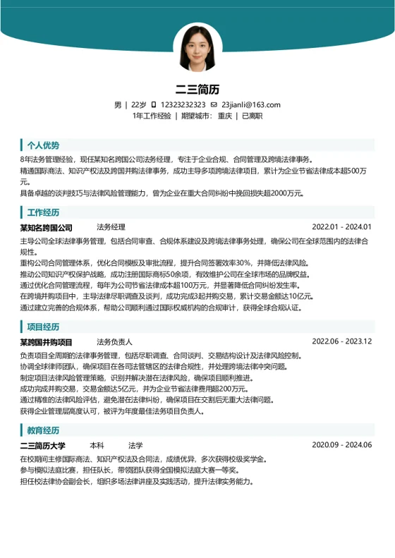 高级[5-10年]-法务经理-典雅